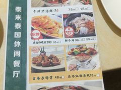 -泰米·休闲餐厅