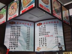 -郭记老汉口热干面