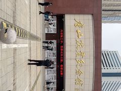 -唐山抗震纪念馆