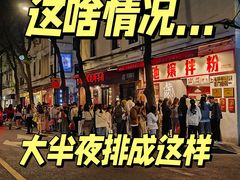 -池嬢拌粉(上海首店)