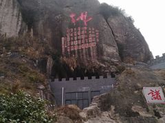 -伍山石窟