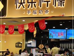 门面-快乐柠檬happylemon(北京APM店)