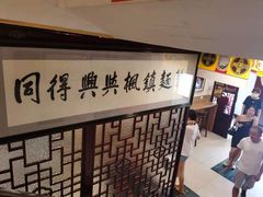 -同得兴 Since·1995 传统苏式面馆(十全街店)