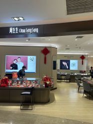 -周生生Chow Sang Sang(先天下店)
