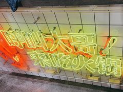 -爸爸炒料牛排老火锅(建设路旗舰店)