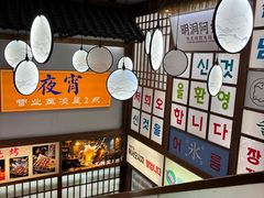 -明洞阿姨·韩式酱蟹烤肉·创意料理(三元桥店)