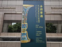 -上海博物馆(人民广场馆)