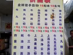 -顺兴面店