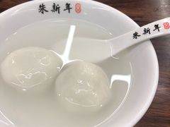 -朱新年·苏式汤团·面点(北寺塔店)