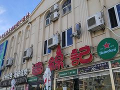 -连锦记海鲜烧烤大排档·锦州特色(西安路交大店)