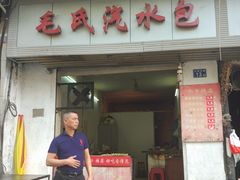 门面-毛氏汽水包(山海关路店)