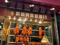 -棋哥烧鹅餐室(发昌大厦店)
