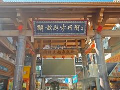 -解放路步行街