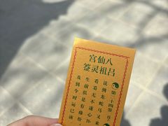 -万寿八仙宫