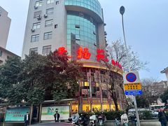 -天福苑(崇宁路店)