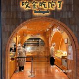 半路杀出个“咬金”，面包脑袋必须尝鲜
