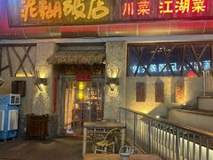 -破三川·新川菜(静安大融城店)