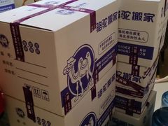 -骆驼日式搬家收纳整理
