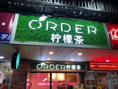 门面-soulfa柠檬茶(鹭江店)