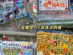 -黄桷坪涂鸦艺术街