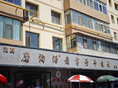 -清真磨沟沿老字号牛肉面(总店)