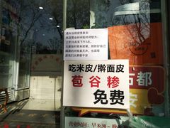 -王家凉皮(文化新天地店)