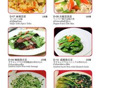 菜单-辽宁饺子馆