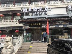 -南来顺饭庄·清真(南菜园店)