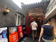 -花家怡园(四合院总店)