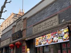 门面-大壶春生煎(四川中路店)
