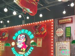 -西关味(大卫城店)