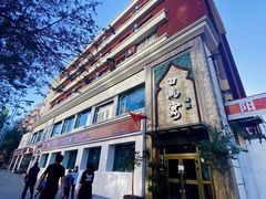-白马宴·椒麻鸡(新华南路店)