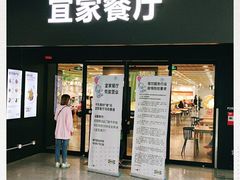 门面-宜家·瑞典风味餐厅(北京西红门店)