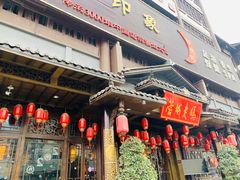 门面-蓉城老妈火锅(双林路店)