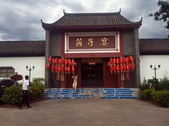 -九溪蒋记菌子宴