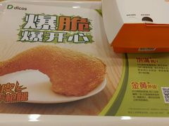 -德克士(德阳南街店)