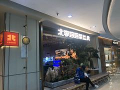 -北李妈妈菜·海肠捞饭(高新万达店)