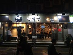门面-金顺碳烤肉(1号店)
