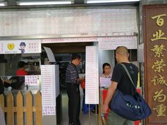 -百花传统甜品店(原址店)