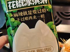 -烤匠麻辣烤鱼(IFS店)