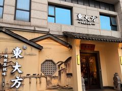 -東大方(湖州白鹭迎店)