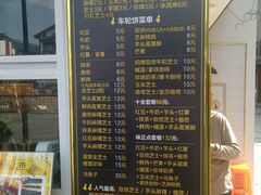 -味正点车轮饼可丽饼(南禅寺店)