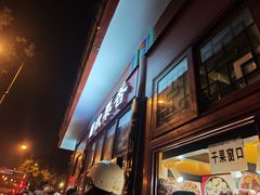 -秋栗香(地安门店)