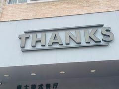 门面-Thanks美式餐厅(汉堡咖啡店)