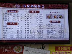 -蒋家桥饺面店(广陵路店)