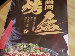 -锦尚阁烤鱼•天津菜(宣武门胡同店)
