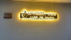 点击看大图 -丽复产后康复萧山旗舰中心