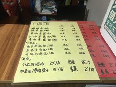 菜单-下面馆
