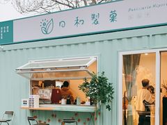 门面-花小醉露营烤肉·下午茶餐吧(熙南里店)