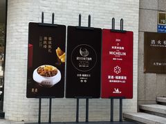 门面-宴遇·福建荟馆(新景中心店)